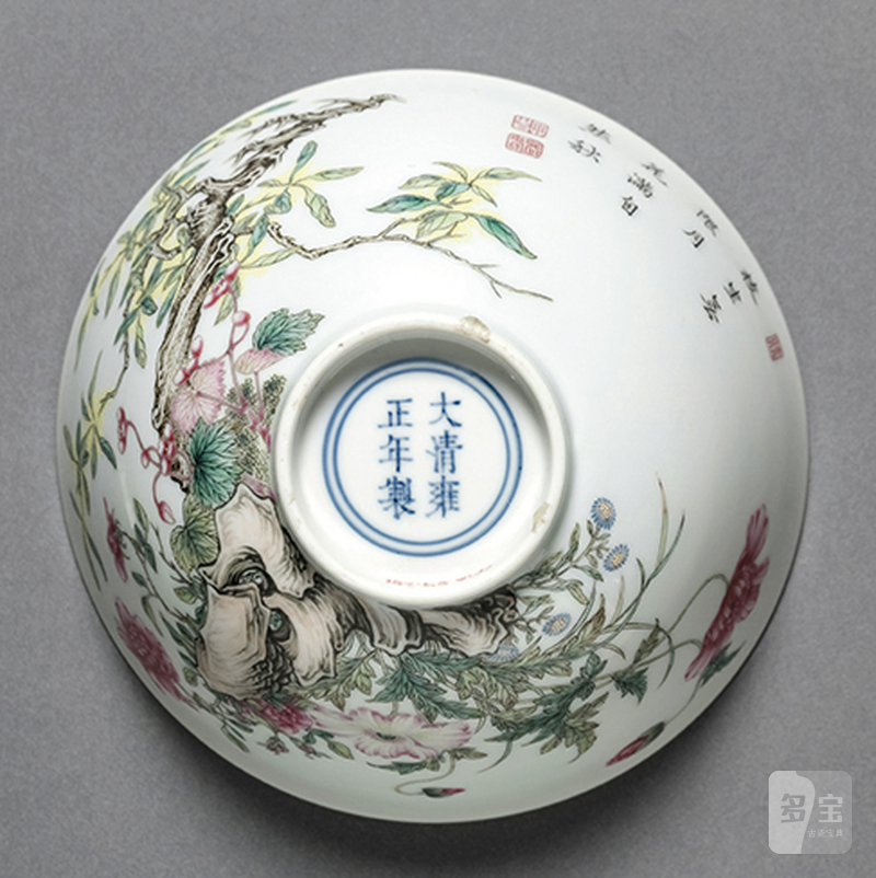 清雍正 御胎珐琅彩国色天香图诗文碗（疑北洋督陶官郭葆昌加彩） - 图35